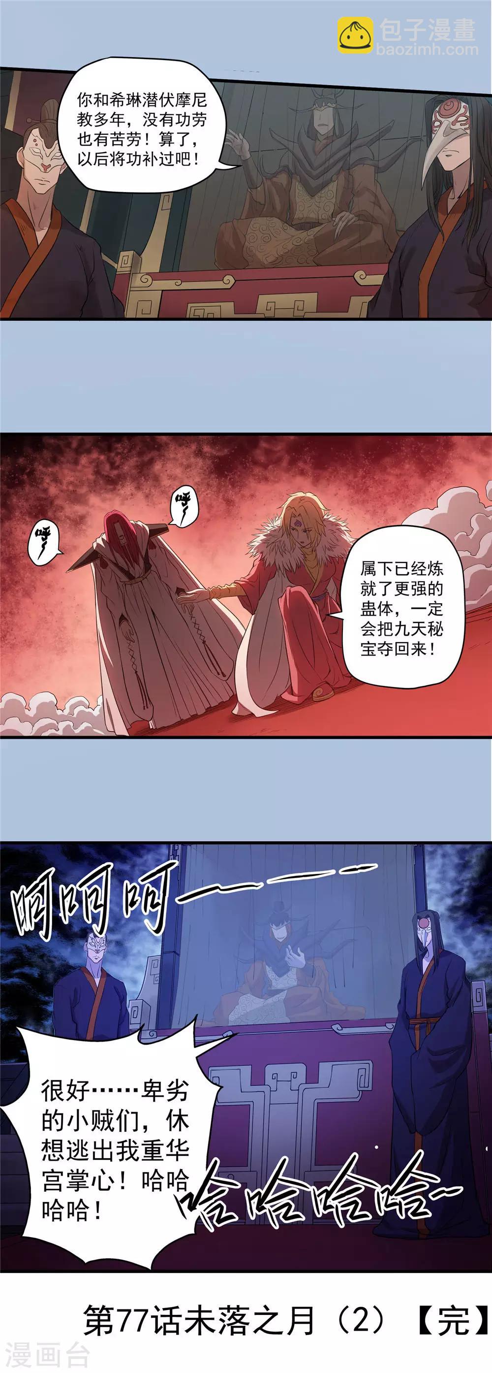 第77话 未落之月2-第78话