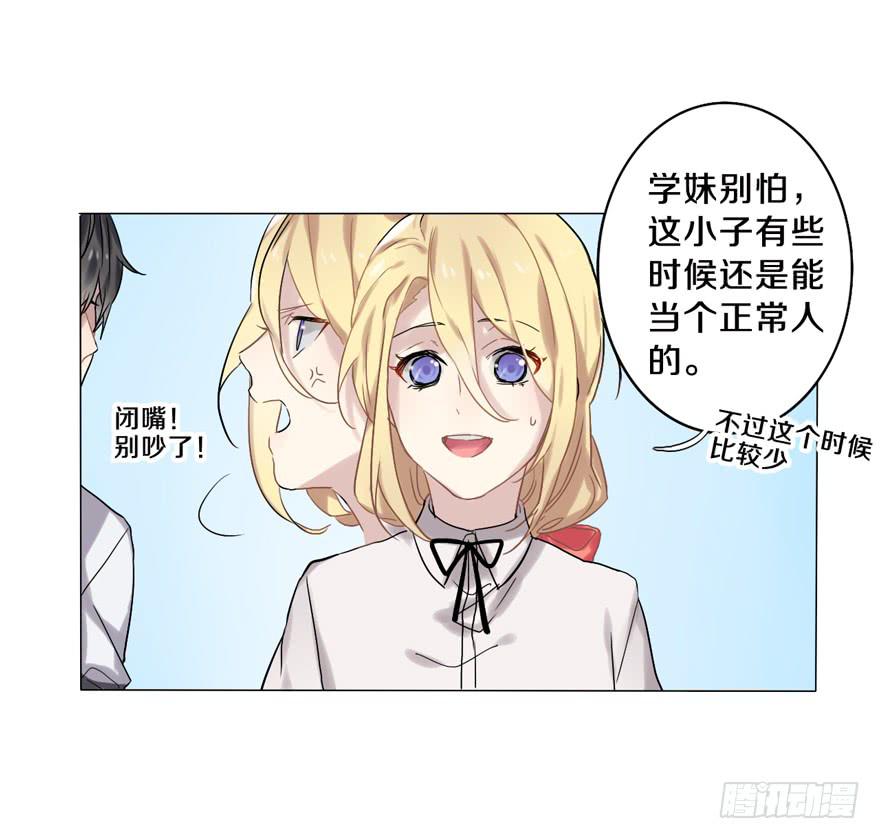 与命运线交缠的人-第2话