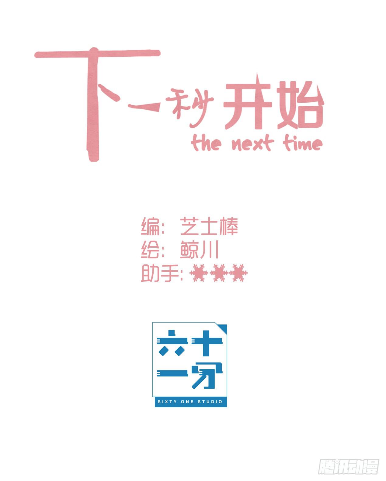 一个结局，另一个开始-第18话