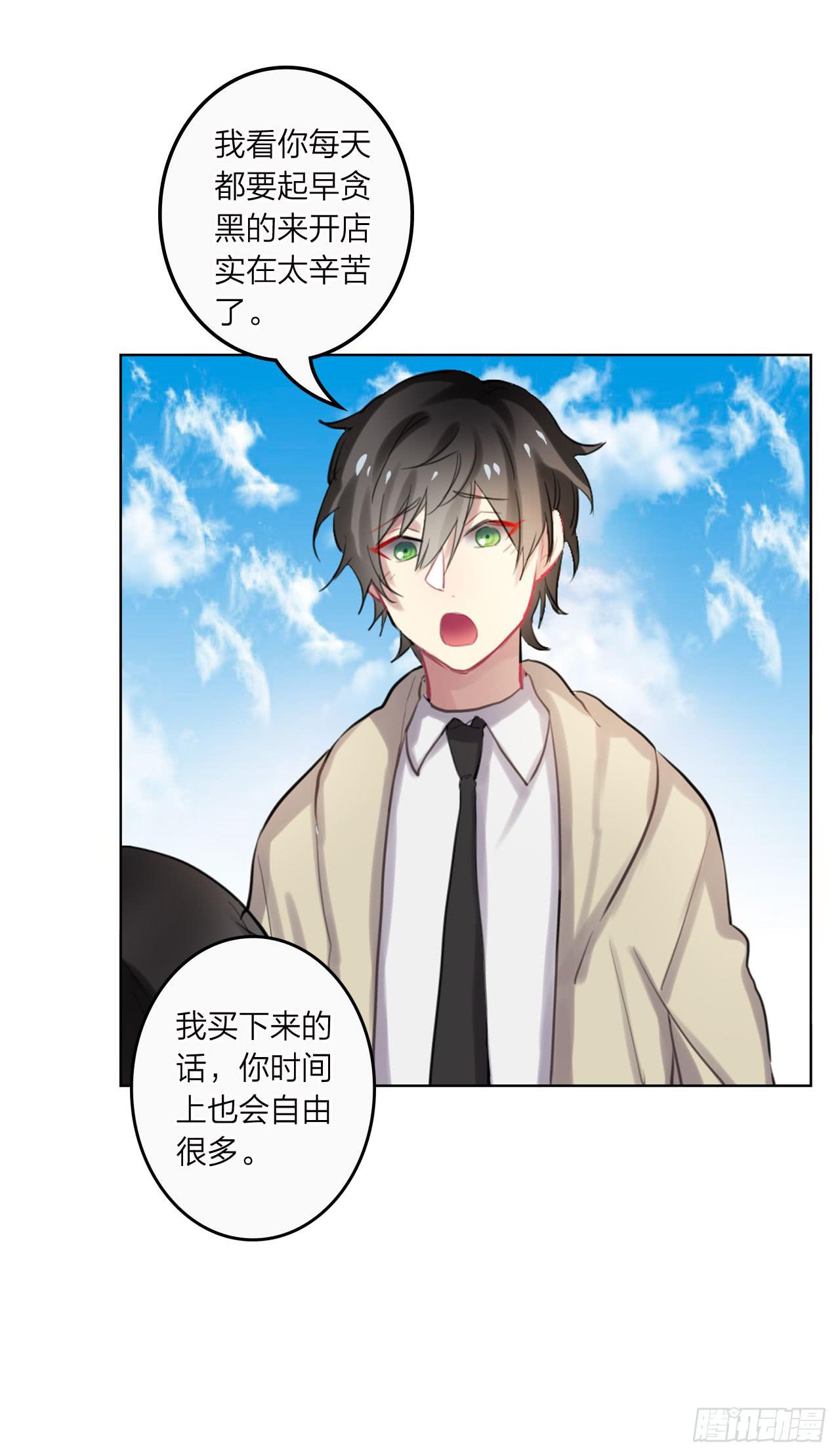 我喜欢你啊-第28话