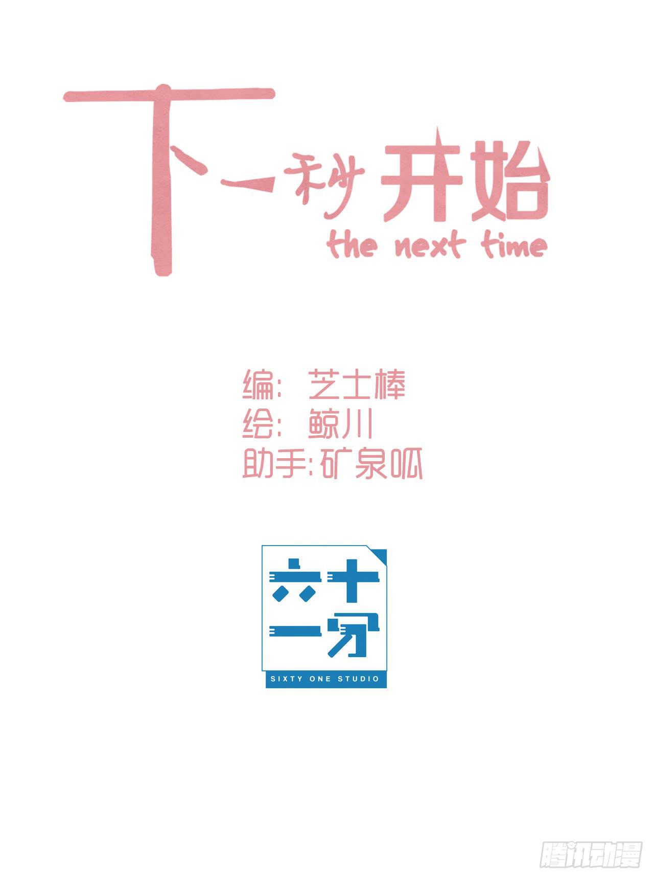 我喜欢你啊-第28话