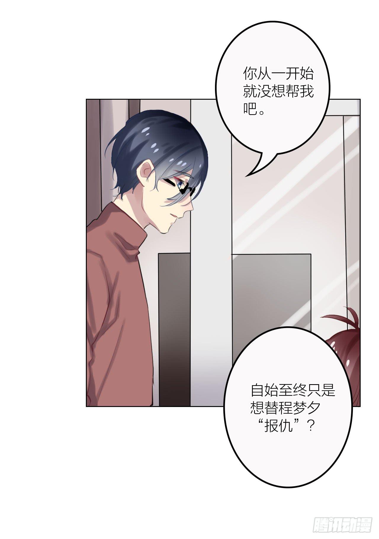 我喜欢你啊-第28话