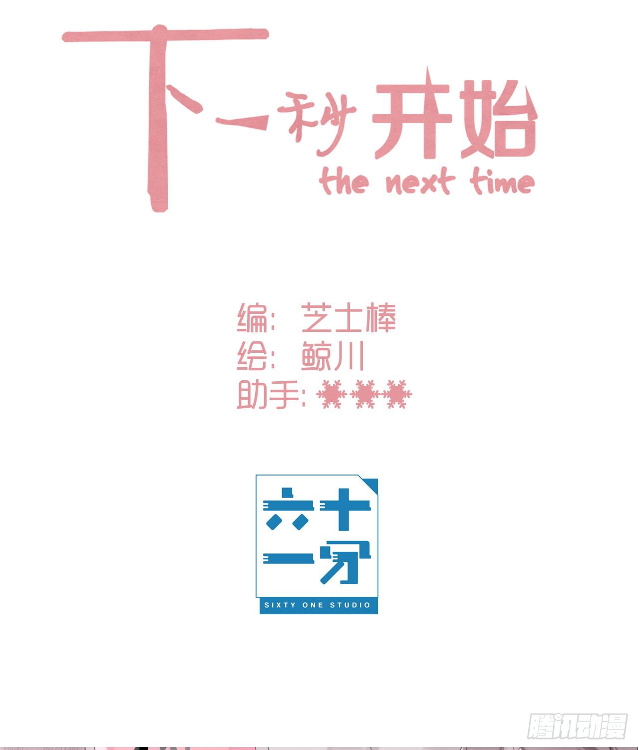 你也可以依靠我一下-第8话