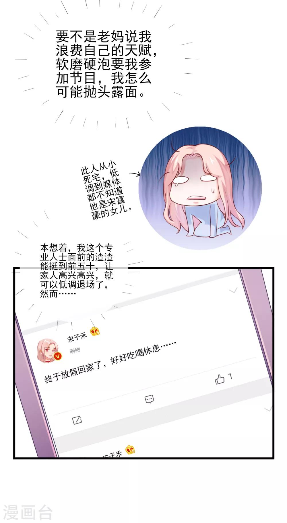 序章 风靡国内的选秀-第2话