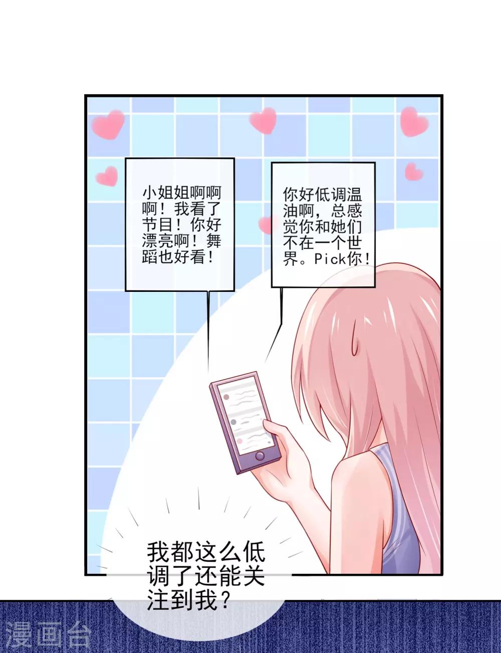 序章 风靡国内的选秀-第2话