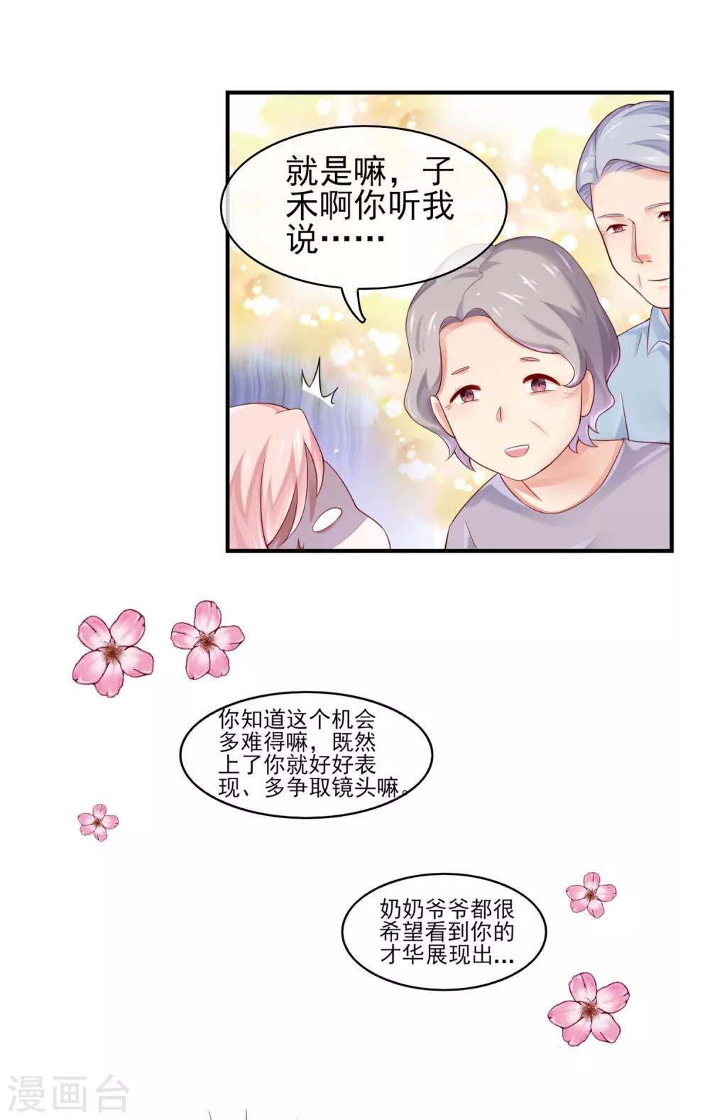 序章 风靡国内的选秀-第2话