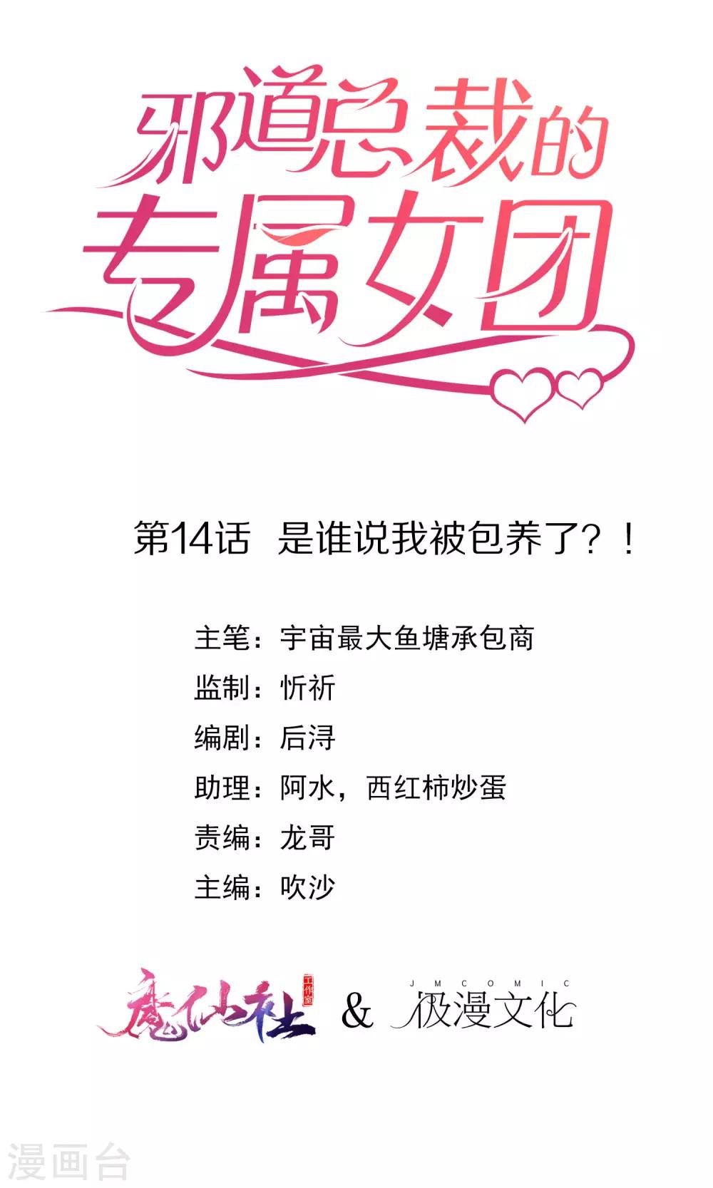 第14话 是谁说我被包养了？！-第16话