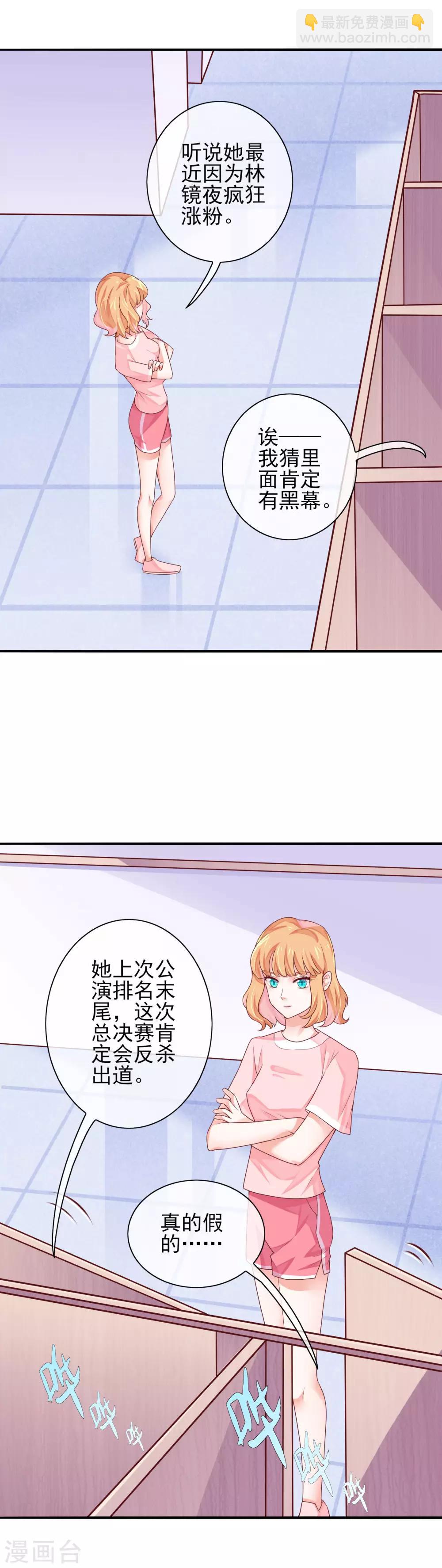 第14话 是谁说我被包养了？！-第16话