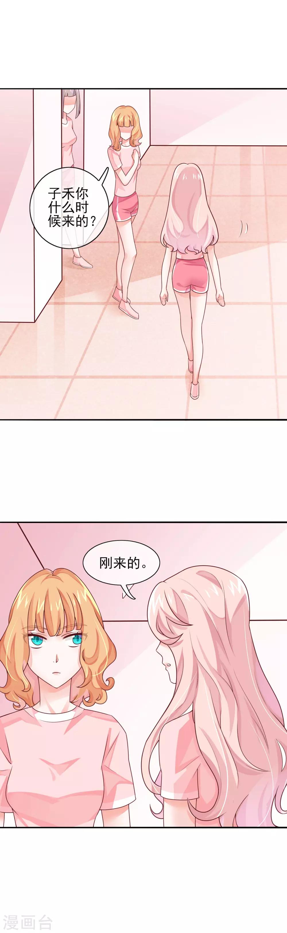 第14话 是谁说我被包养了？！-第16话