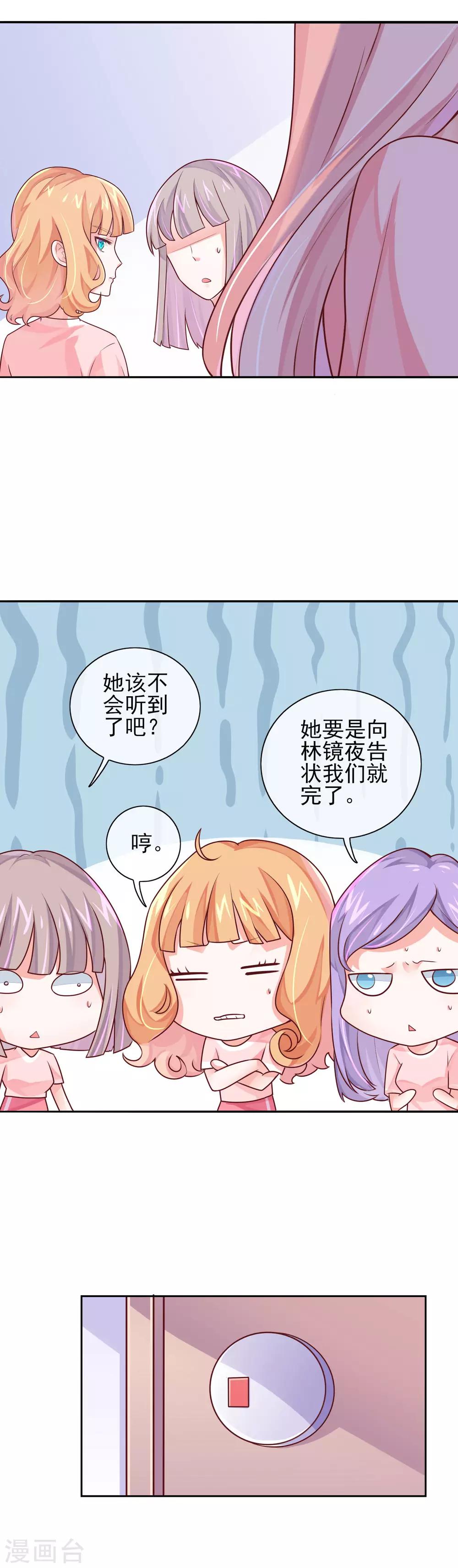 第14话 是谁说我被包养了？！-第16话