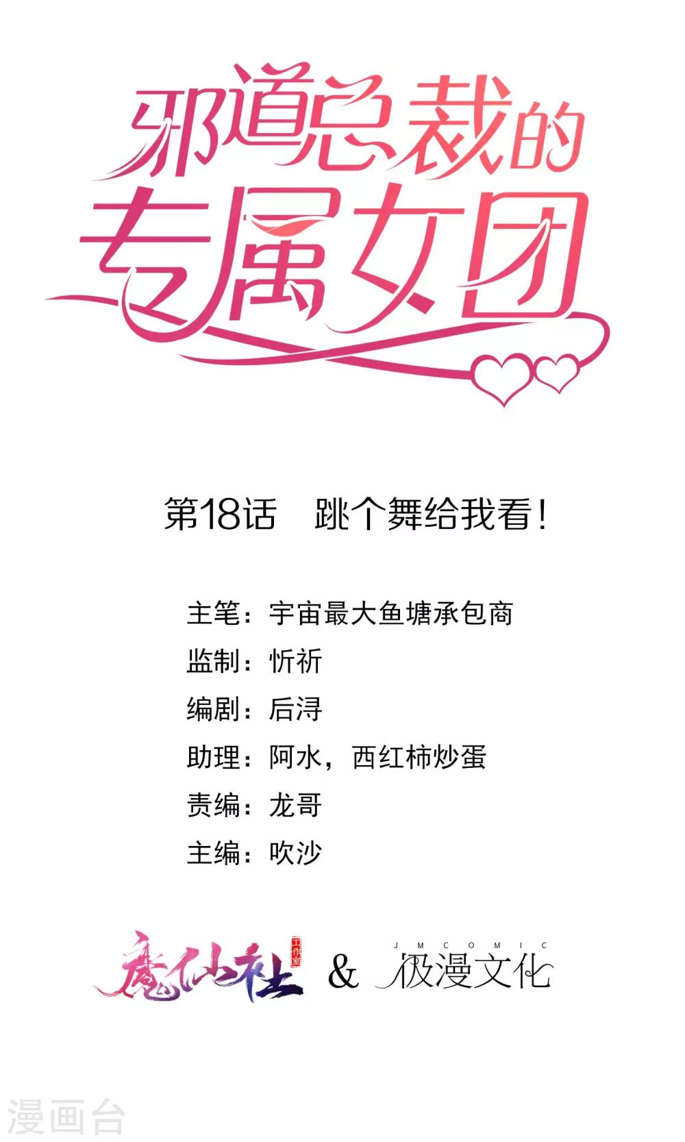 第18话 跳个舞给我看！-第20话