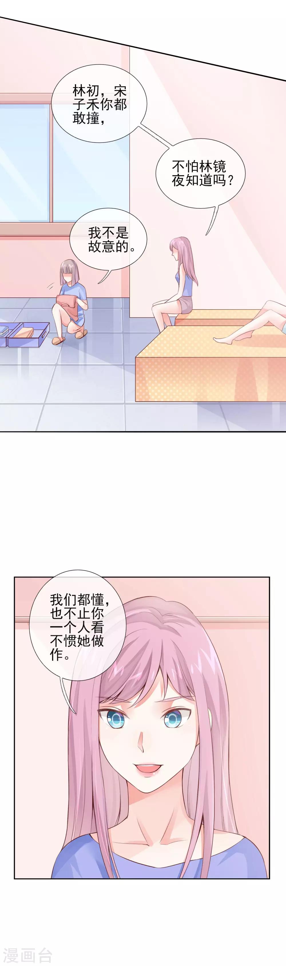 第18话 跳个舞给我看！-第20话