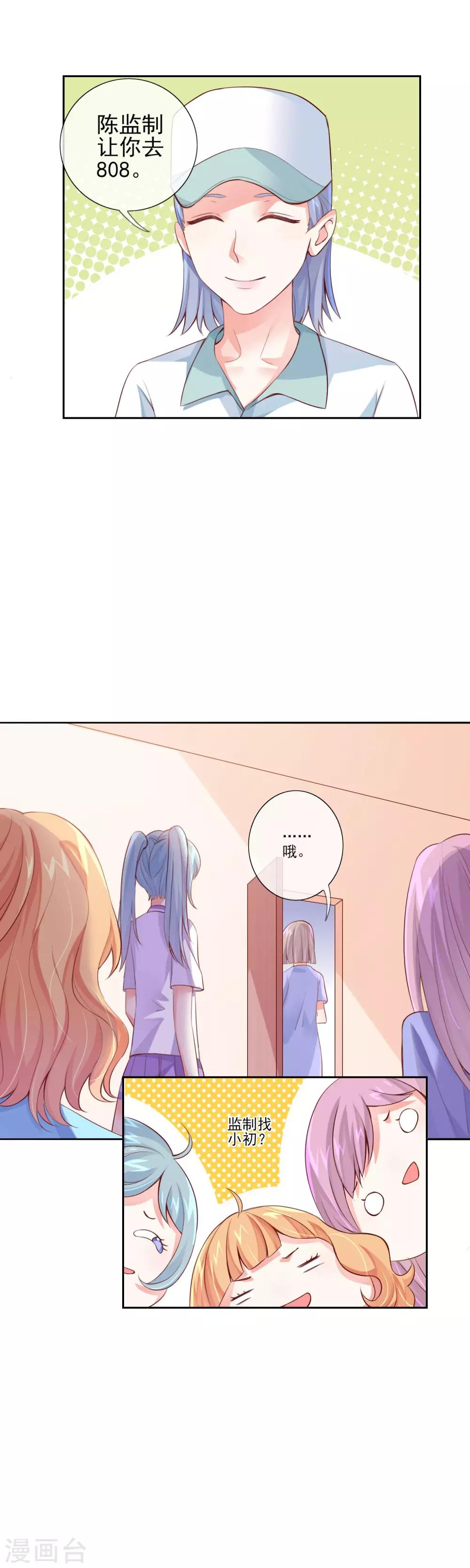 第18话 跳个舞给我看！-第20话