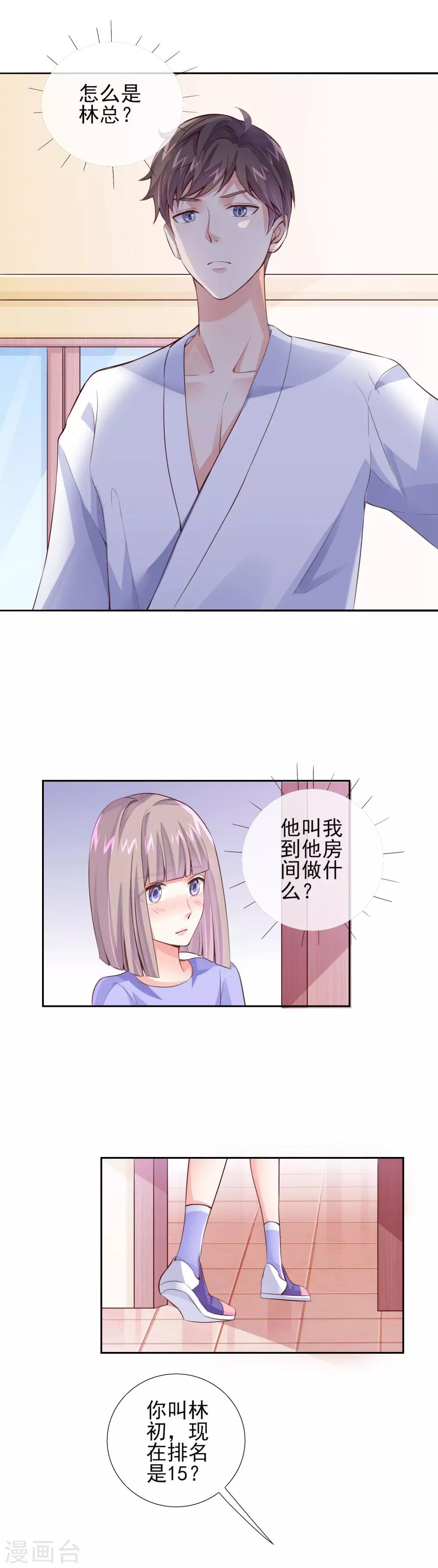 第18话 跳个舞给我看！-第20话