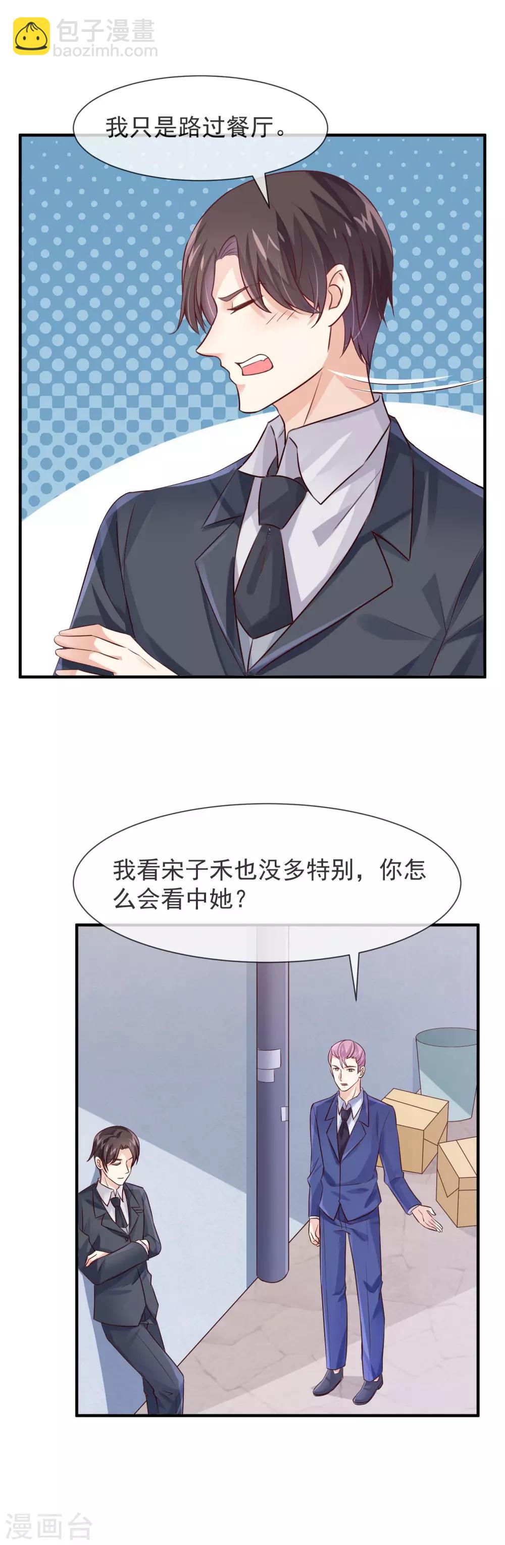 第26话 我在哪里见过你？-第28话