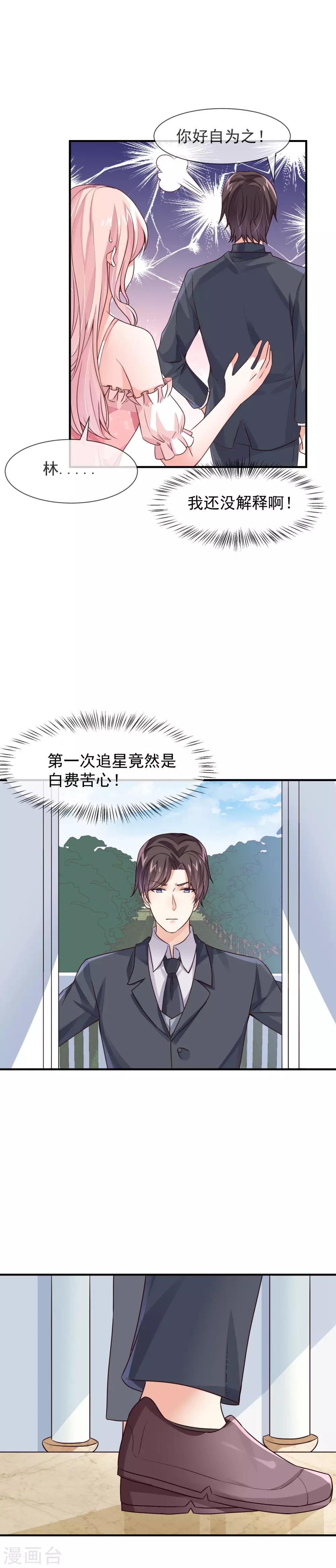 第26话 我在哪里见过你？-第28话