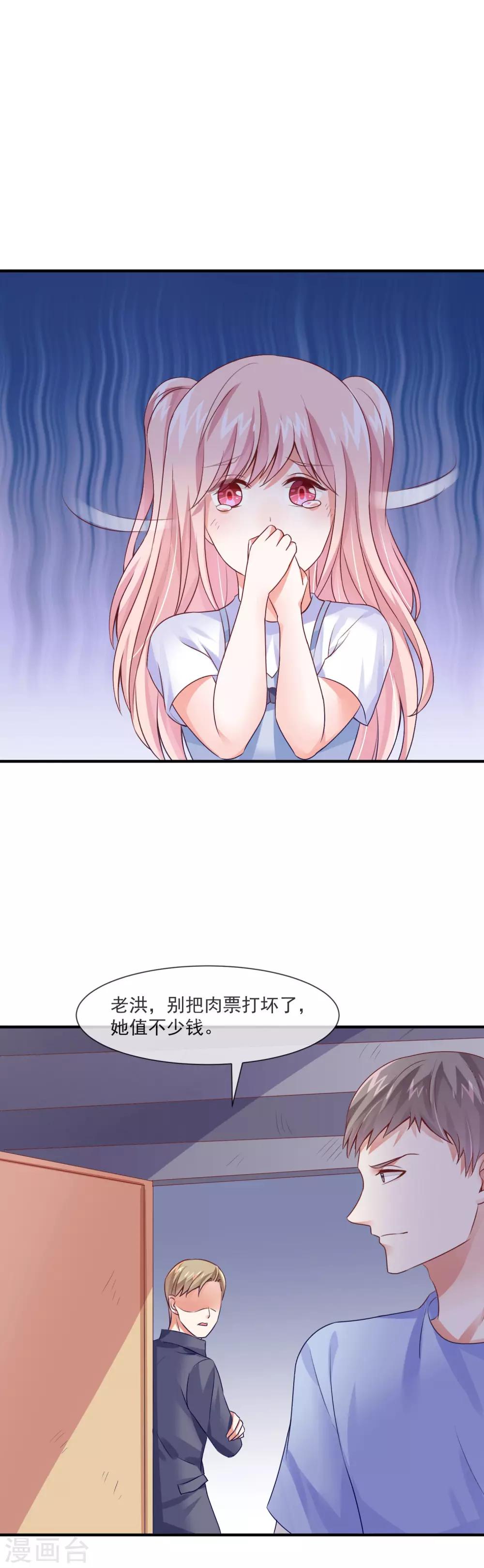 第28话 绑架爱豆事件-第30话