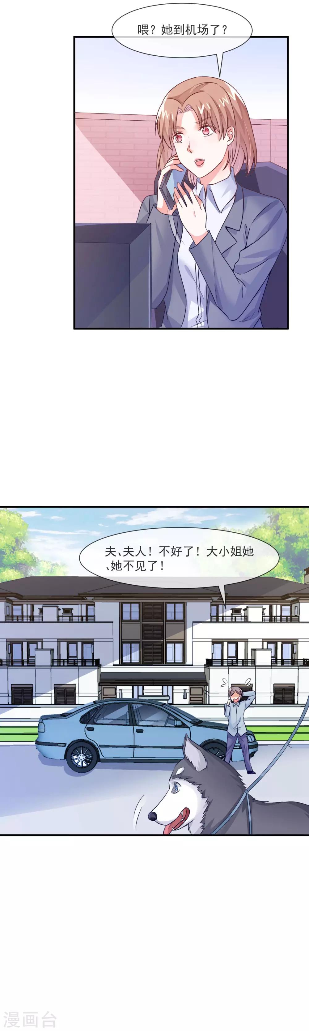 第28话 绑架爱豆事件-第30话