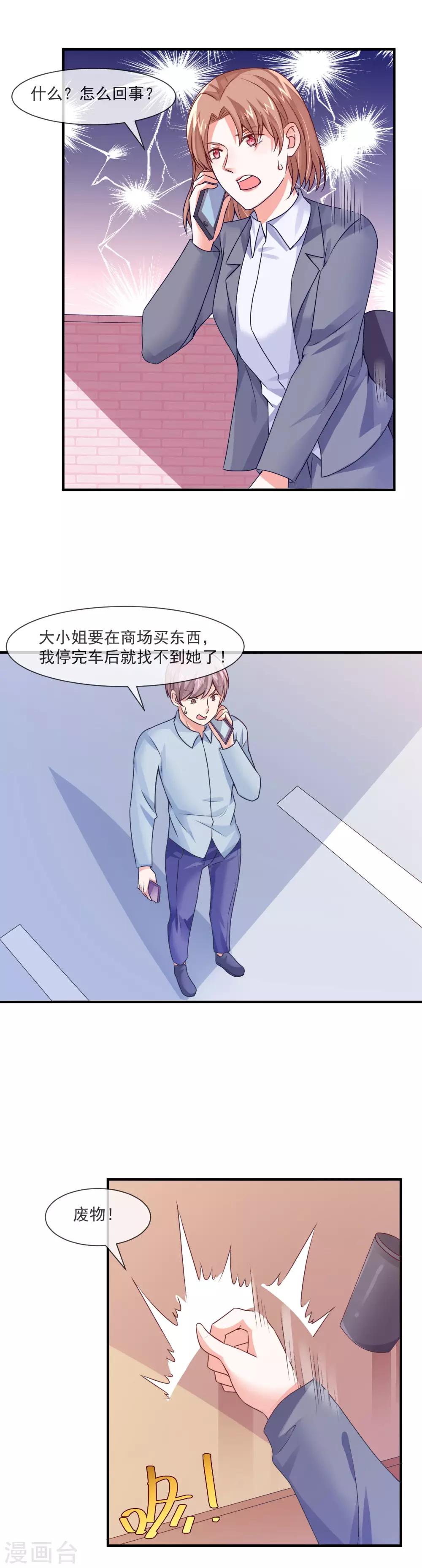 第28话 绑架爱豆事件-第30话