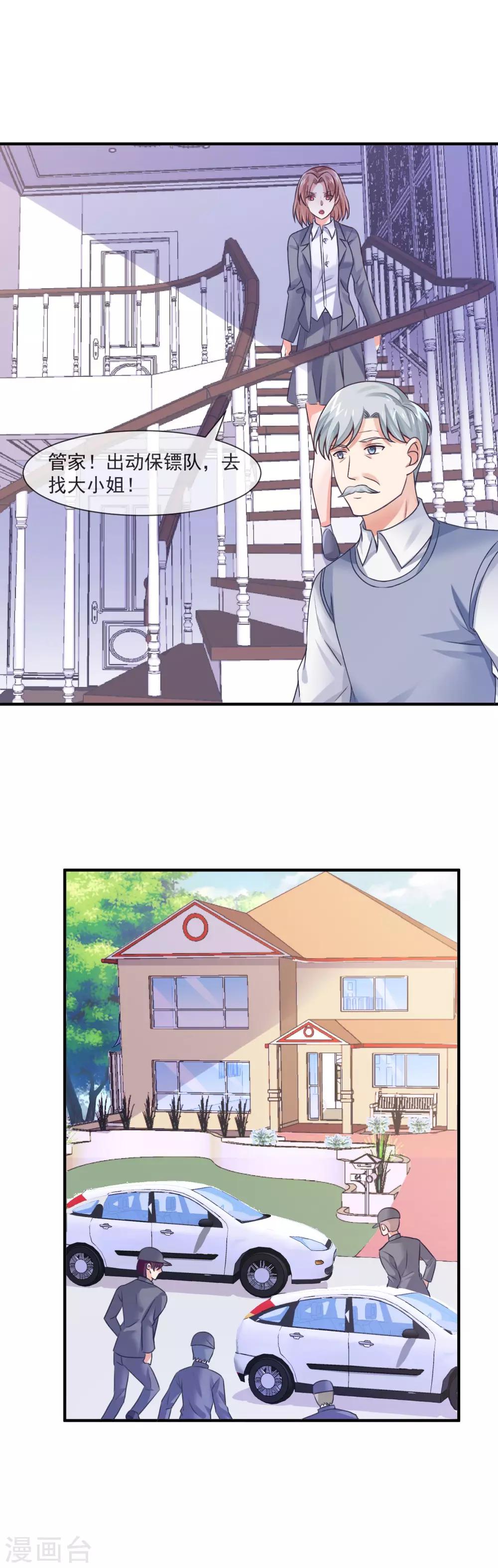 第28话 绑架爱豆事件-第30话