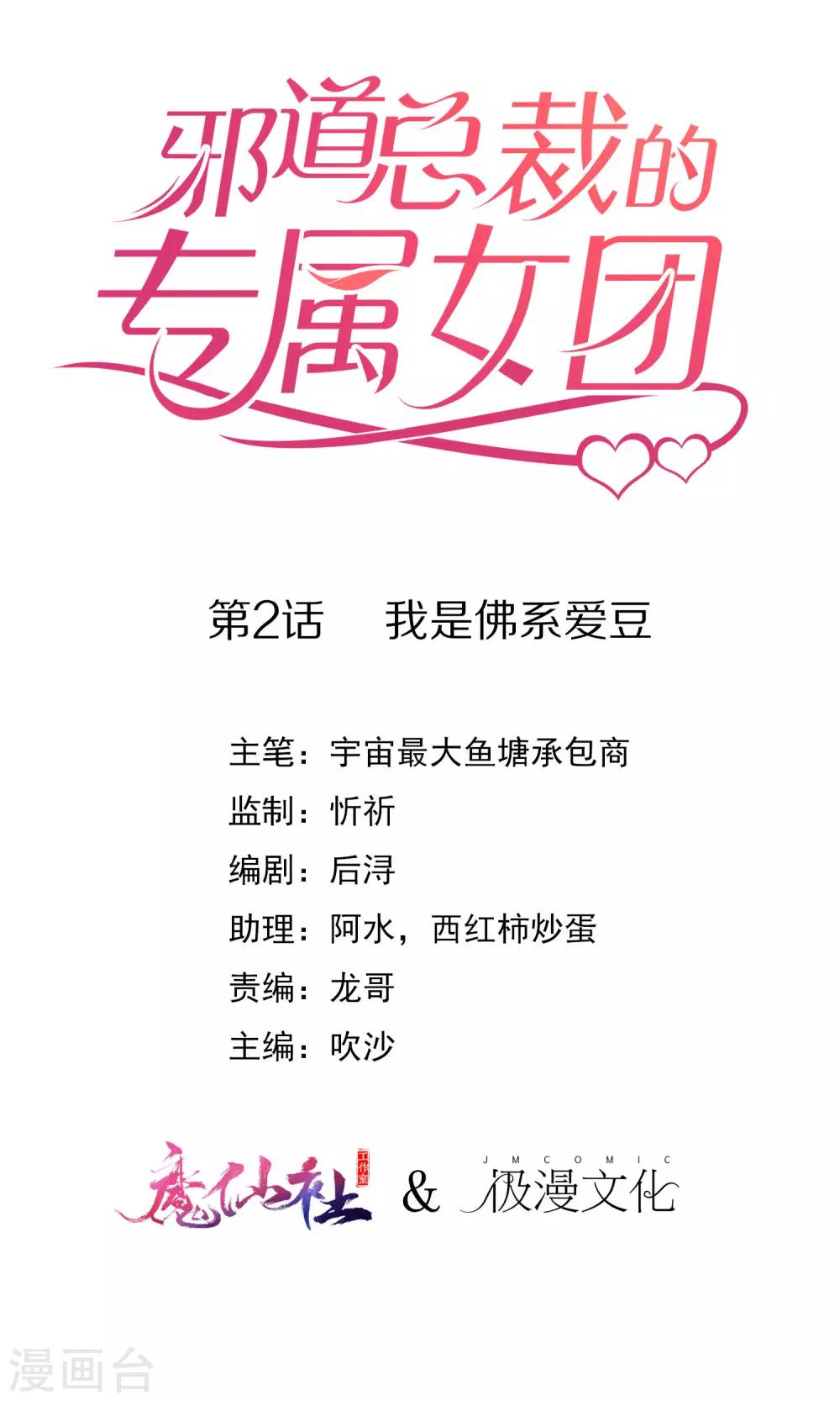 第2话 我是佛系爱豆-第4话