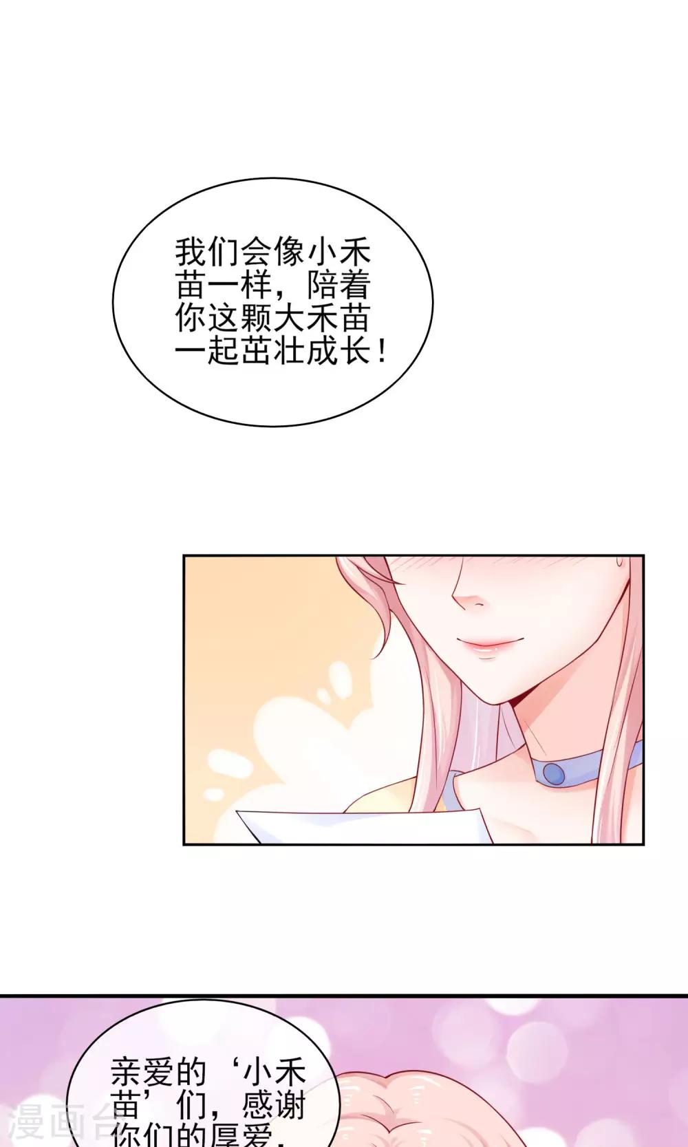 第2话 我是佛系爱豆-第4话