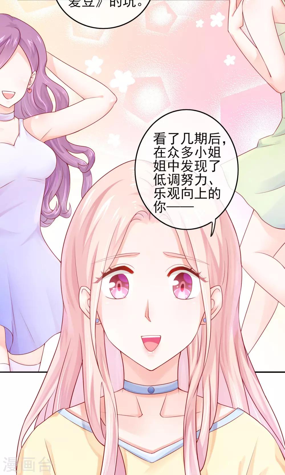 第2话 我是佛系爱豆-第4话