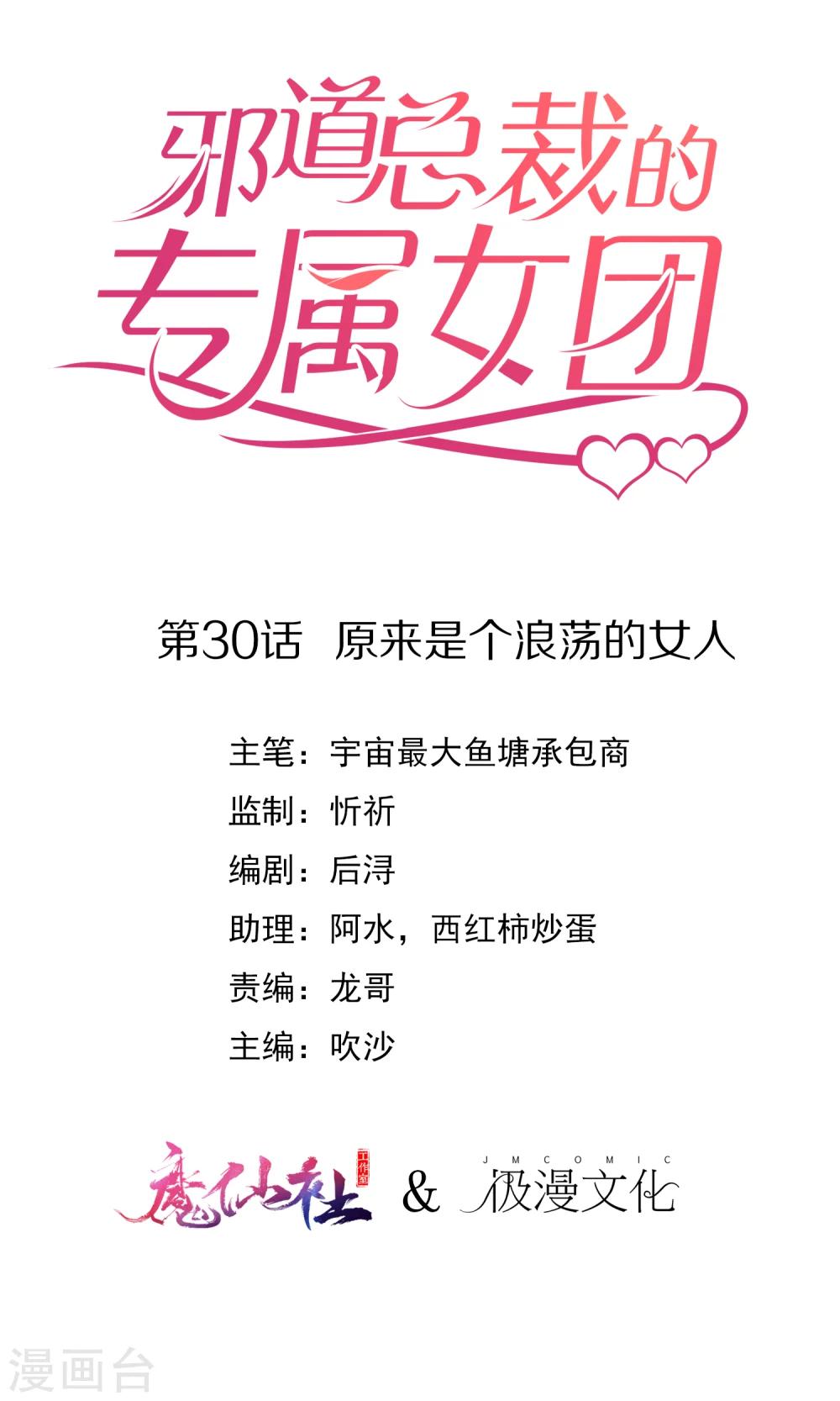 第30话 原来是个浪荡的女人-第32话