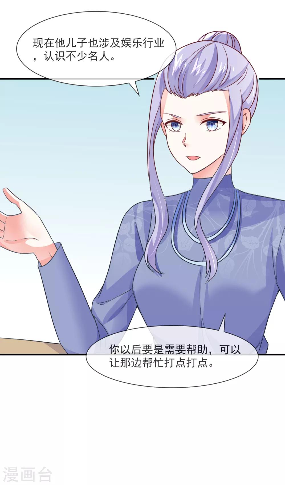 第34话 豪门相亲？-第36话