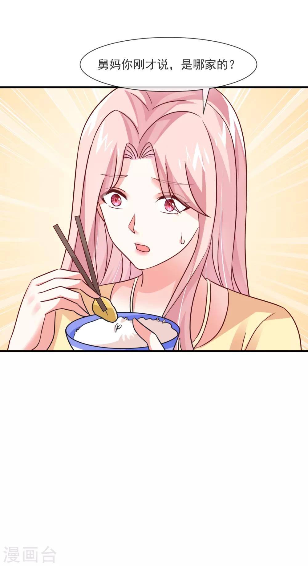 第34话 豪门相亲？-第36话