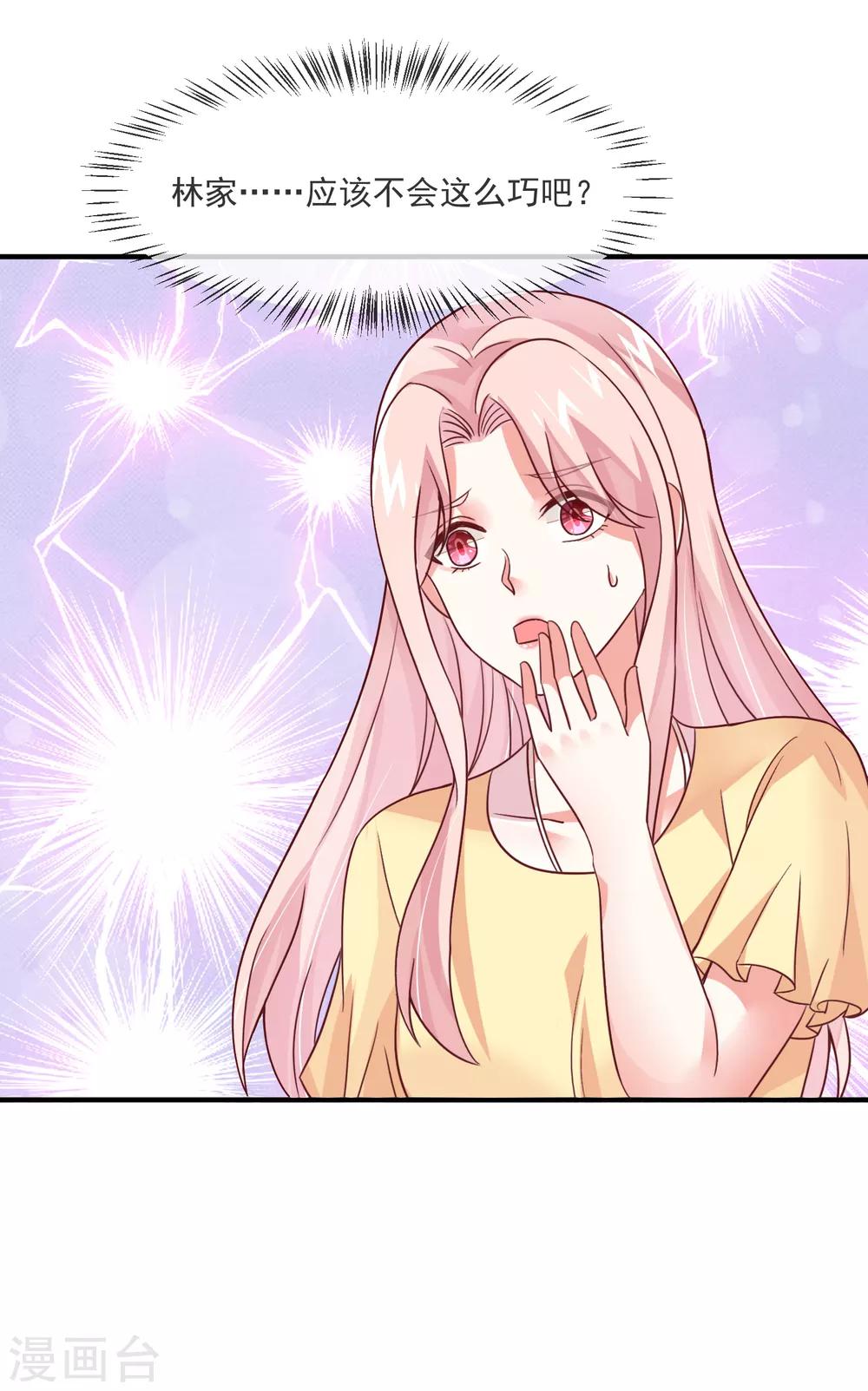 第34话 豪门相亲？-第36话