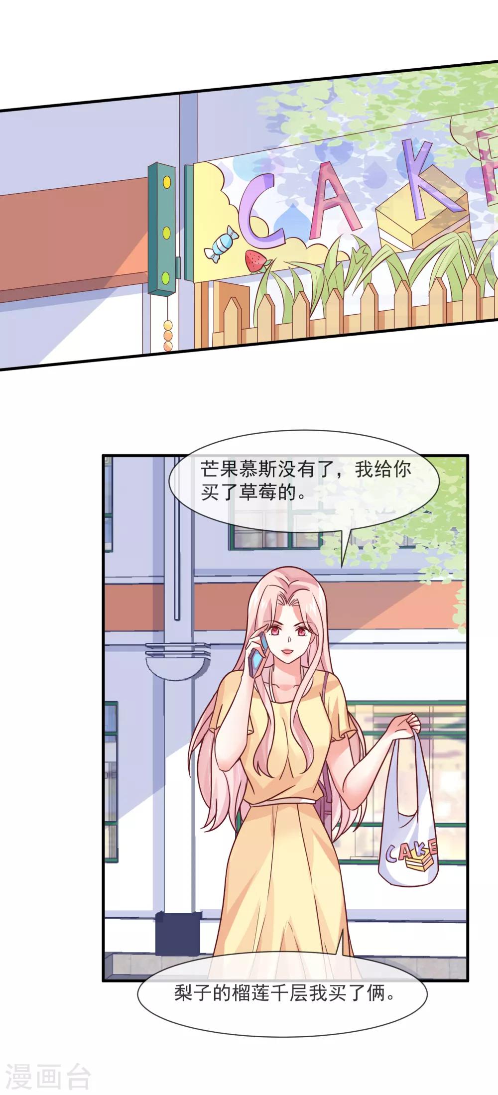 第34话 豪门相亲？-第36话