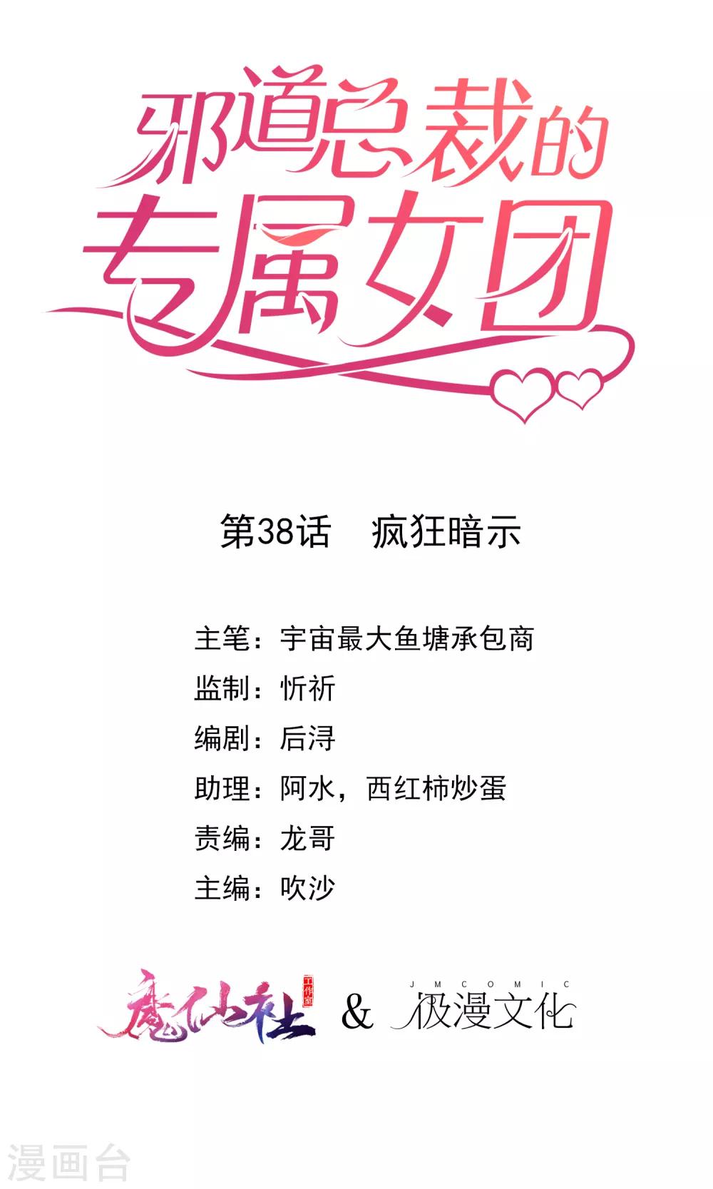 第38话 疯狂暗示-第40话