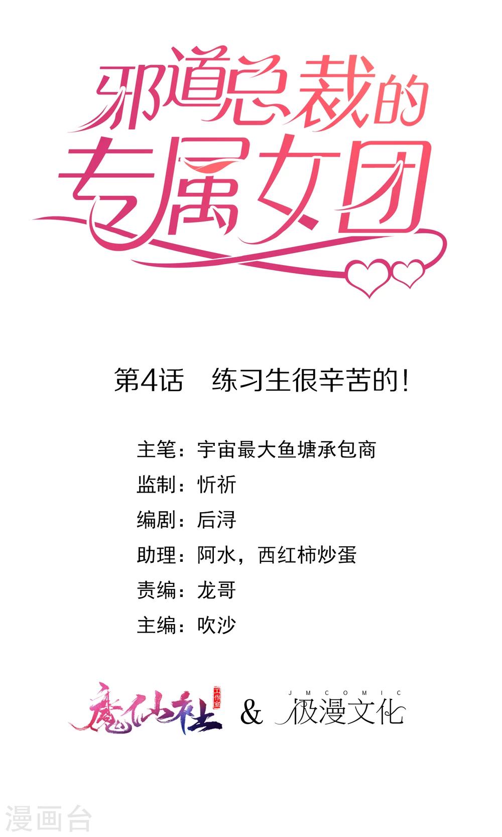 第4话 练习生很辛苦的！-第6话