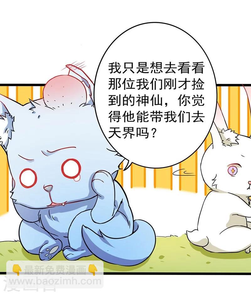 第2话 神仙不是很厉害嘛-第2话