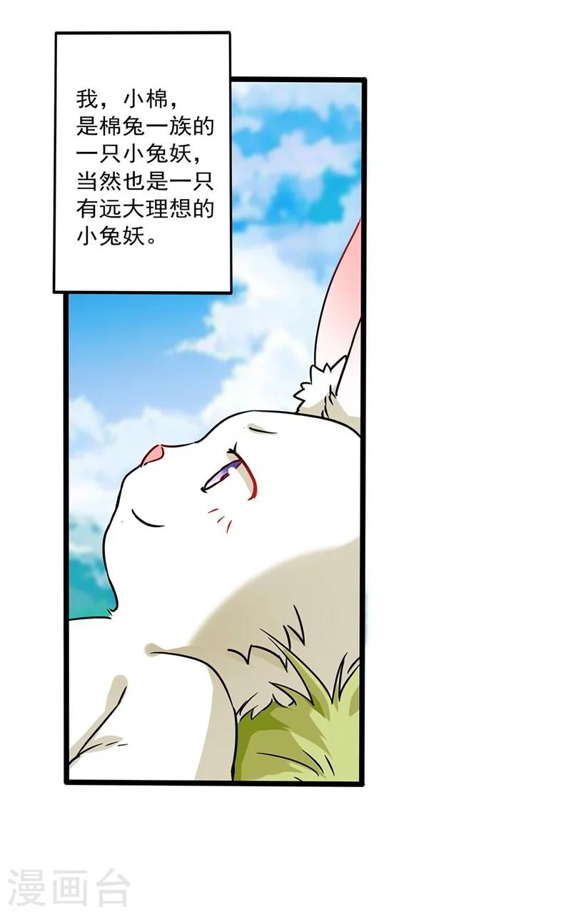 第2话 神仙不是很厉害嘛-第2话