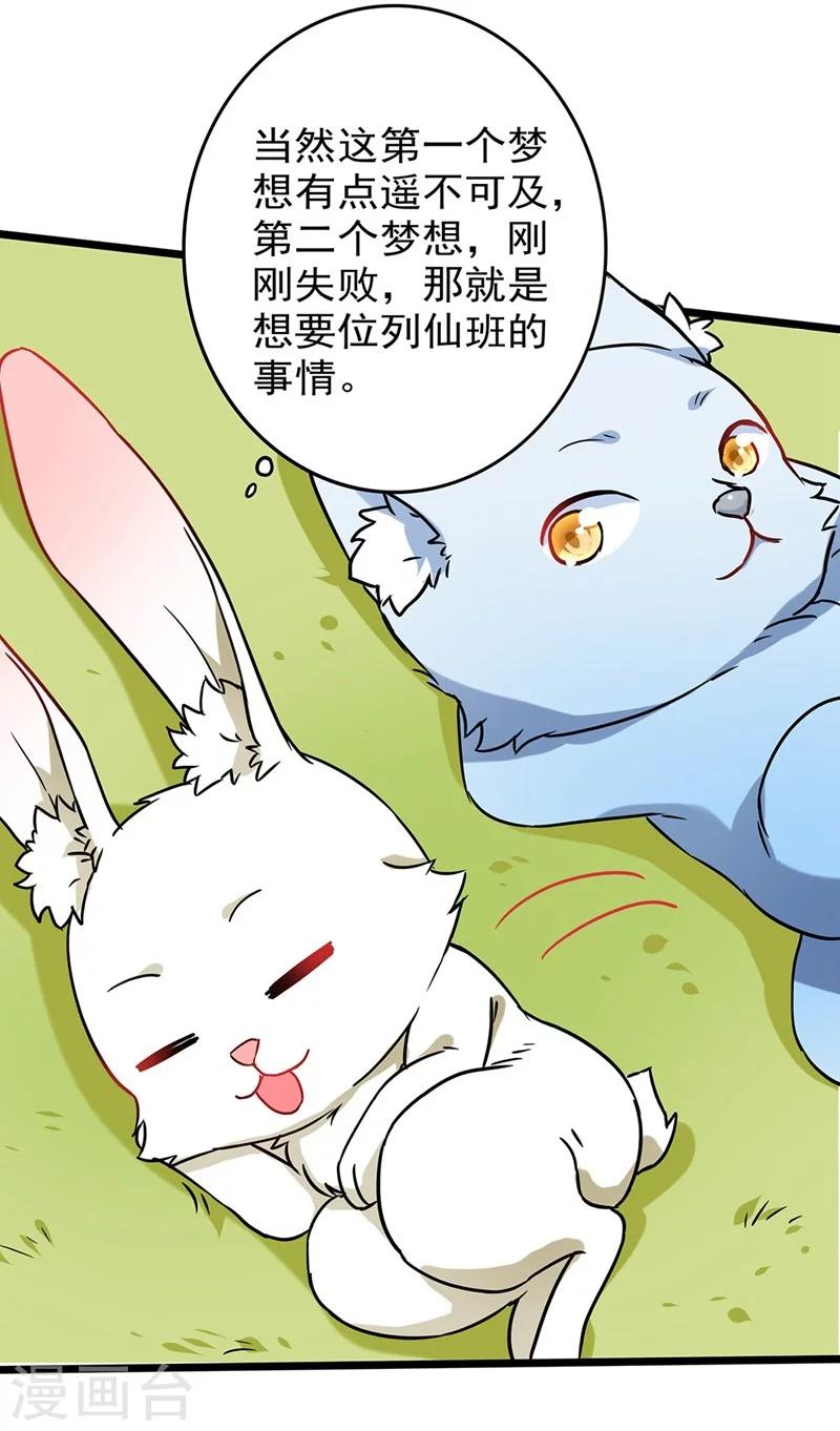 第2话 神仙不是很厉害嘛-第2话