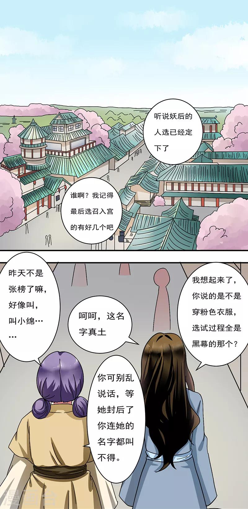 第25话 心声暗诉-第26话