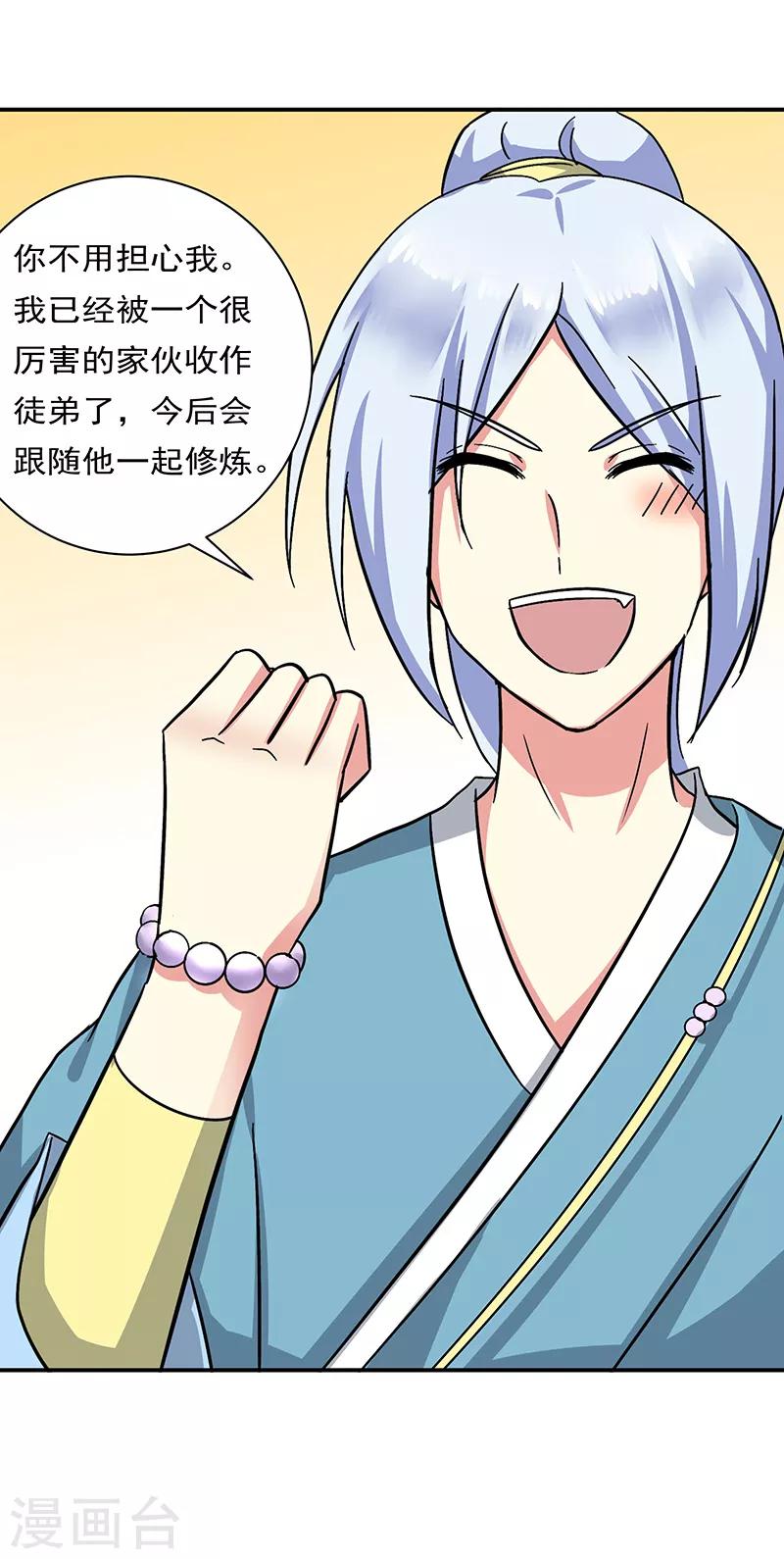 第25话 心声暗诉-第26话