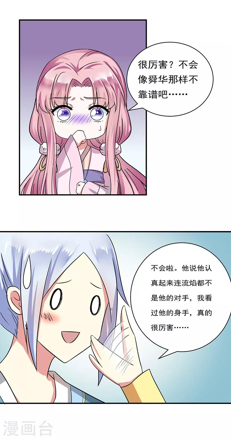 第25话 心声暗诉-第26话