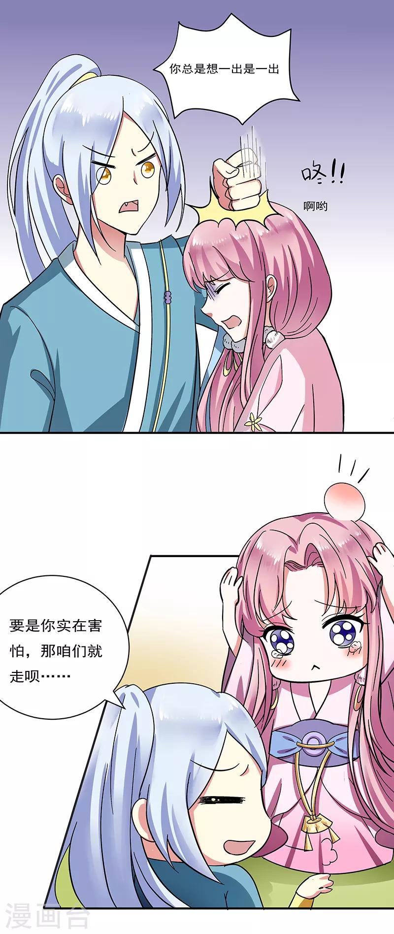 第25话 心声暗诉-第26话