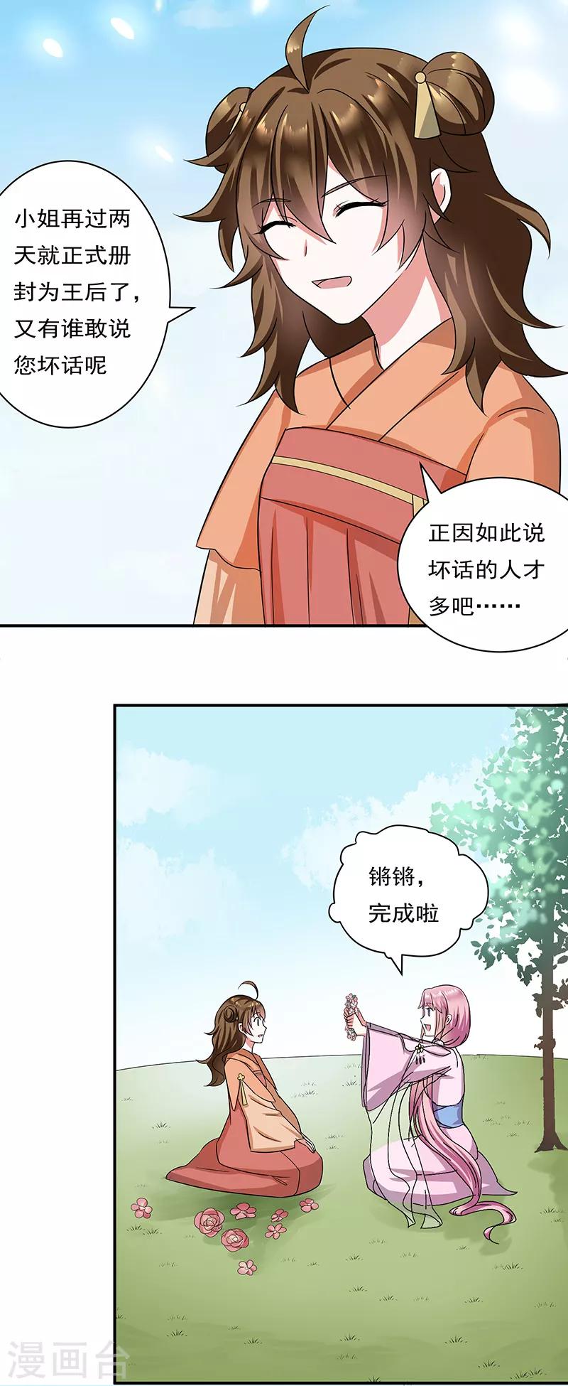 第25话 心声暗诉-第26话