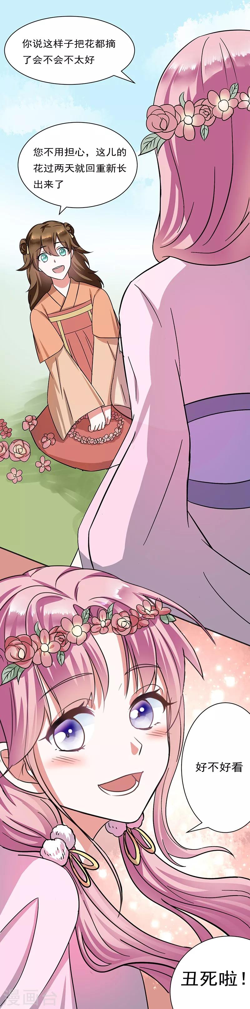 第25话 心声暗诉-第26话