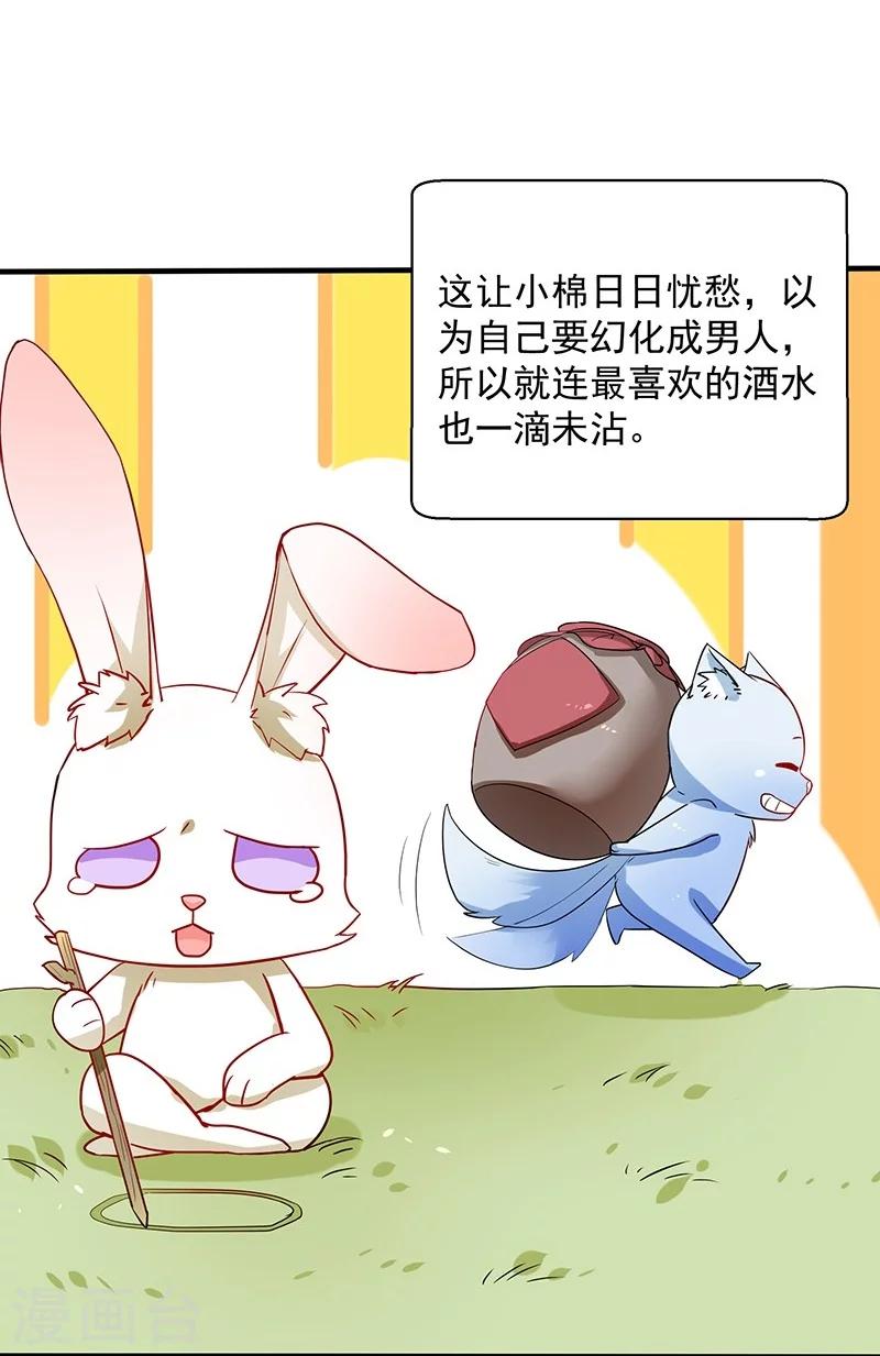 第4话 非你莫属-第4话