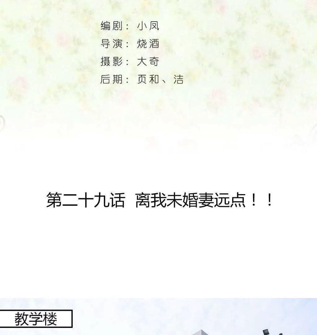 第29话  离我未婚妻远点！！2