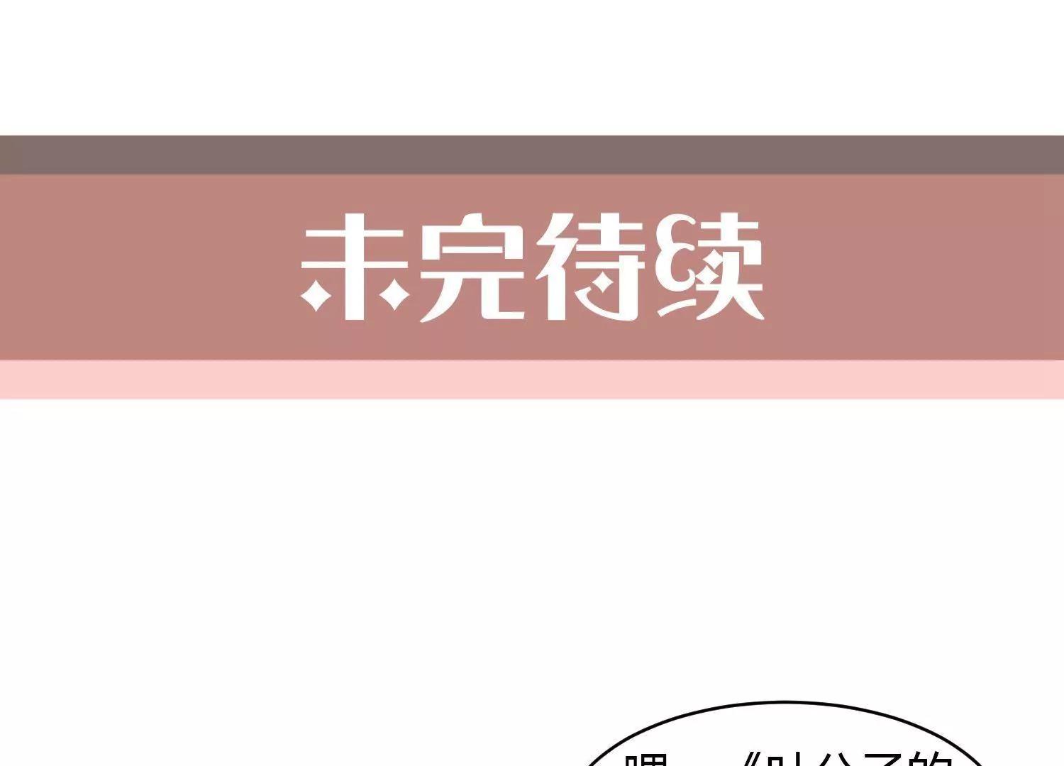 葉公子的小妖精 - 第39話  車禍背後(2/2) - 3