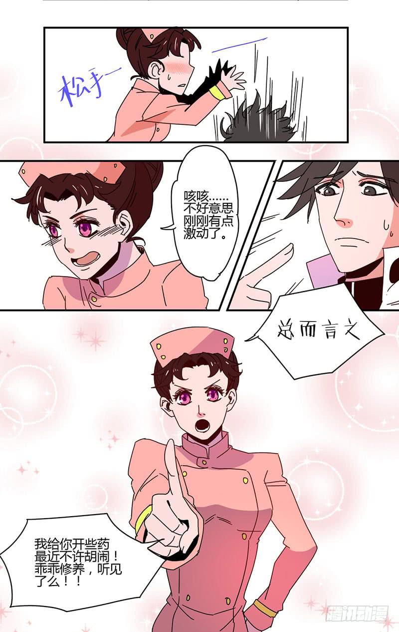 16 默默的守护-第16话