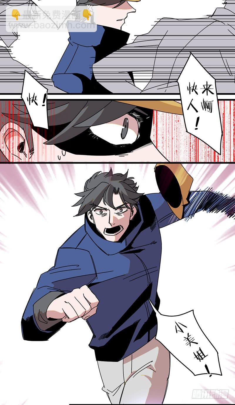 18 小美！你没事吧！-第18话