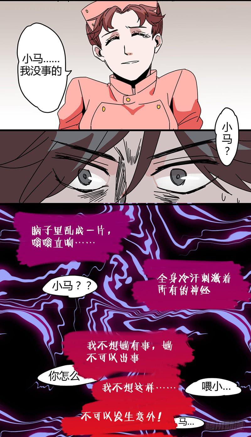 血魔 - 18 小美！你沒事吧！ - 1