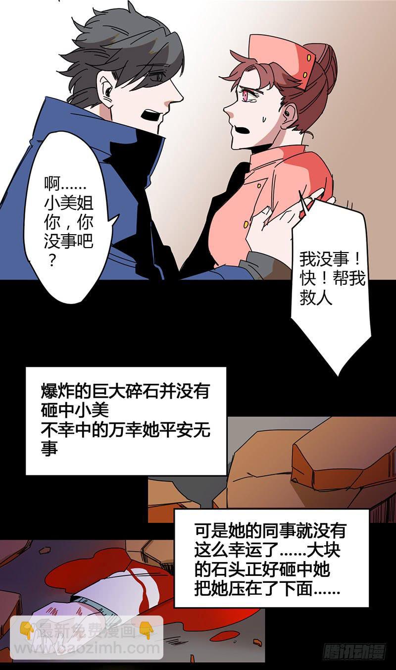 18 小美！你没事吧！-第18话